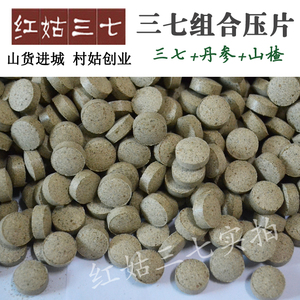 云南文山三七丹参山楂细粉三合一压片三七田七片500克 拍2送1