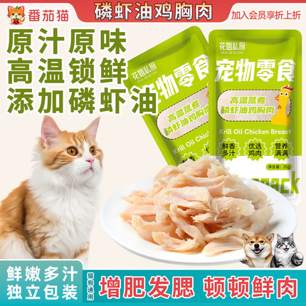 猫咪蒸煮鸡胸肉宠物零食猫猫补水狗狗营养磷虾油蒸煮鸡肝即食湿粮