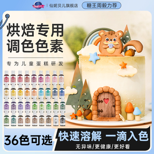 仙妮贝儿食用高浓色素23g奶油翻糖蛋糕烘焙马卡龙糖霜饼干调色