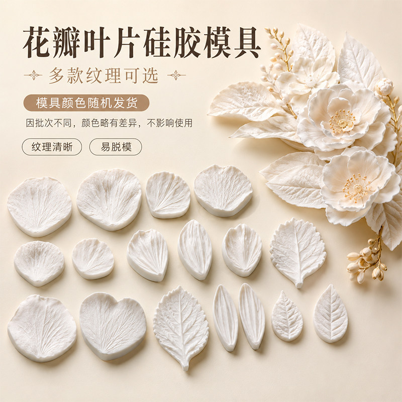 翻糖硅胶模具英式玫瑰各种花瓣叶子叶片糖花夹模立体纹路模多款