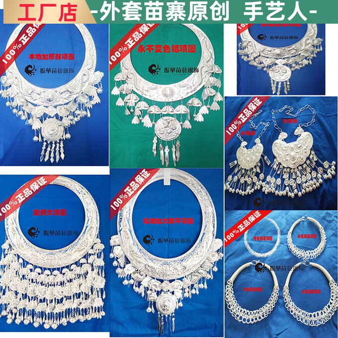 苗族侗族舞蹈服装演出服银项圈项链头饰帽子女装耳环  项圈包邮在类目 女装/女士精品, 唐装/民族服装/舞台服装, 民族服装/舞台装中 - 来自Buy2taobao.com提供专业的淘宝代购服务