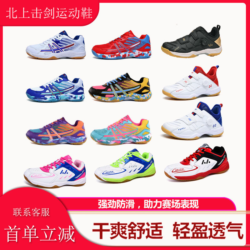 新款专业击剑训练鞋成人儿童耐磨防滑男童女童羽毛球击剑比赛鞋,运动/瑜伽/健身/球迷用品,击剑鞋,淘宝优惠券,粉丝福利购,淘宝优惠卷