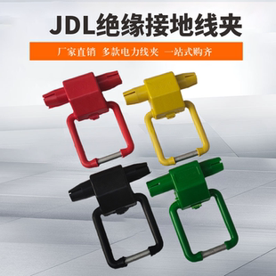 高压接地线夹JDL16-240BYD防雷线夹50-240 绝缘验电接地环50-240