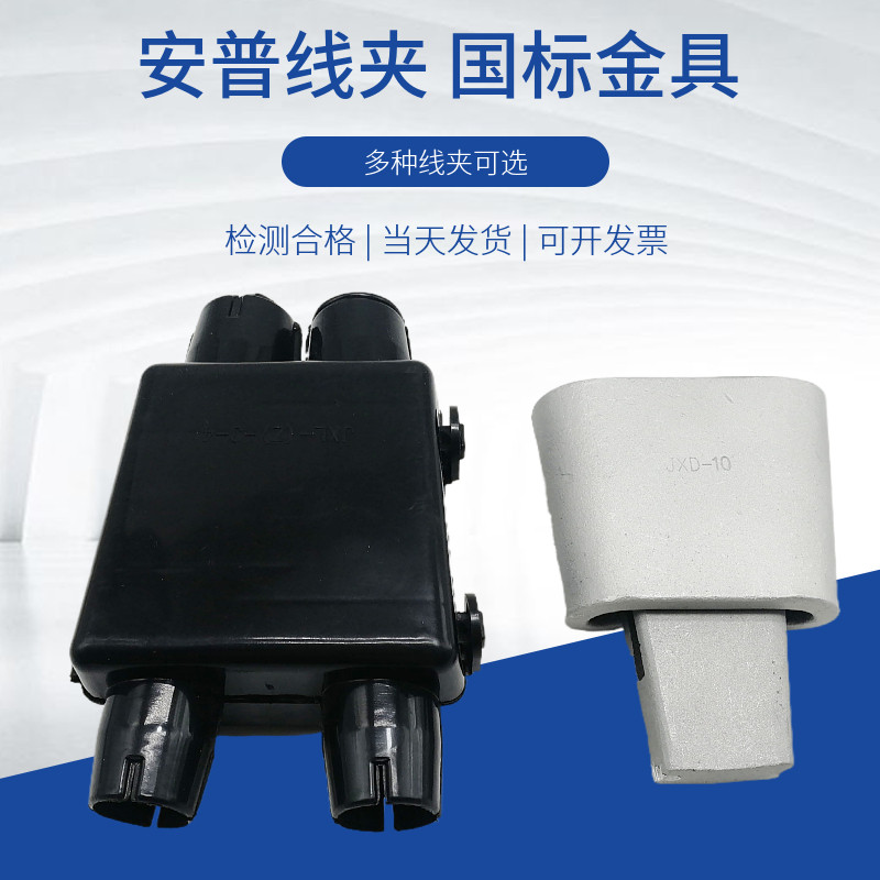安普线夹jxd/jxl铝合金c型并沟线夹电力金具绝缘罩楔形弹力线夹