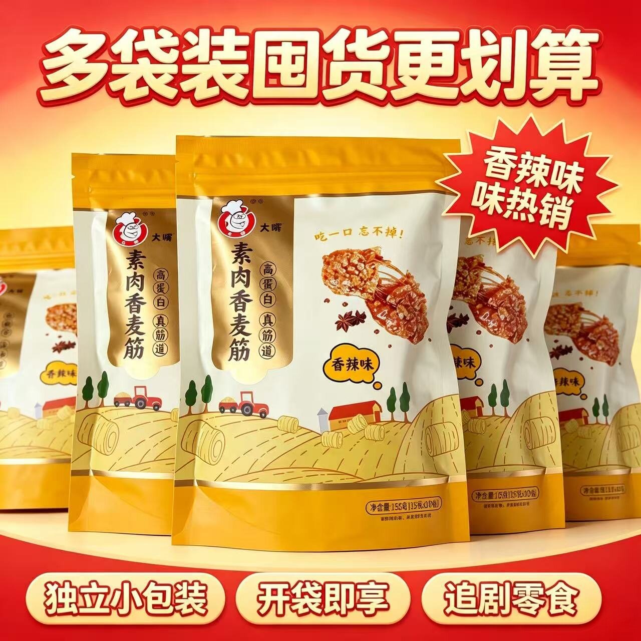 大嘴素肉香辣烤面筋零食
