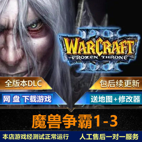 魔兽争霸3冰封王座1.20-1.27地图