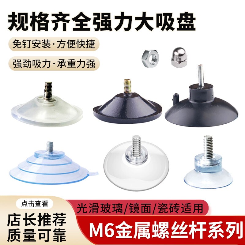 固定无痕M6螺丝强力加厚透明4.4cm吸盘家具桌脚垫挂钩橡胶玻璃