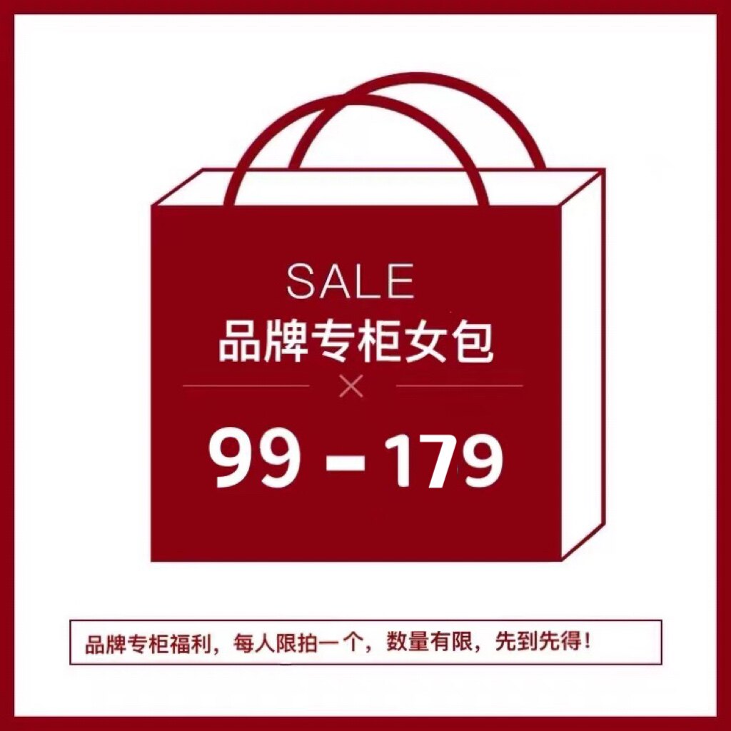 品牌专柜正品同款女包福利款每人限拍不与店内其他活动同享清版