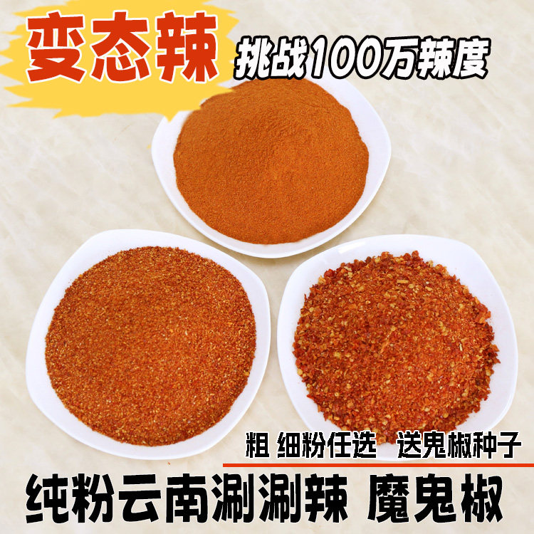 爆辣辣椒粉德宏涮涮辣变态辣印度魔鬼椒死神巨辣特辣王调料100克