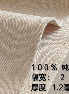 100%纯棉加厚老帆布床单布料全棉白色2米宽硬老粗布凉席现货批发