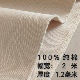 100%纯棉加厚老帆布床单布料全棉白色2米宽硬老粗布凉席现货批发