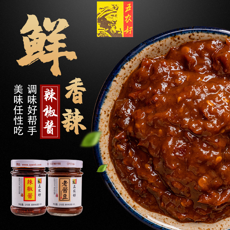五农好辣椒酱9.9元1瓶兰考非遗