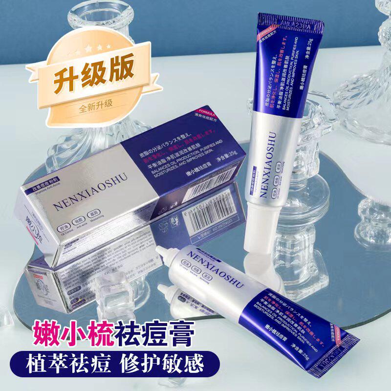 嫩小梳祛痘膏修复淡化去痘印王痘疤粉刺暗疮红肿男女通用