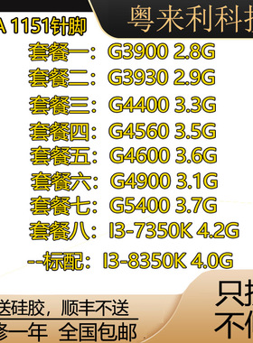 Inte G3900 3930 4400 4560 4600 4900 5400 7350k 1151针散片cpu
