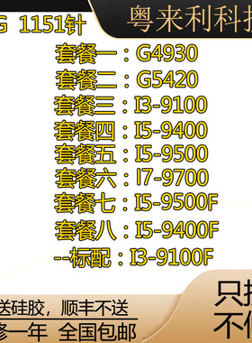 Intel i3-9100f 9400 9500 9700 9400f  g4930 5420 9700F拆机CPU