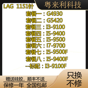 9400 9500 5420 9700F拆机CPU g4930 9100f 9400f Intel 9700