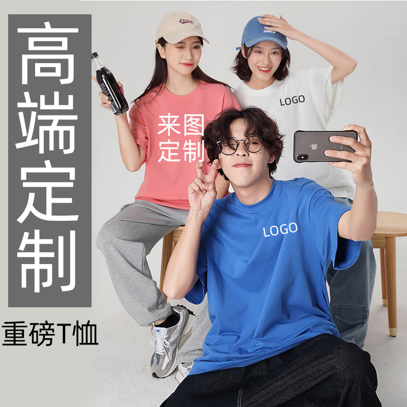 晟彩圆领纯棉男女重磅T恤定制