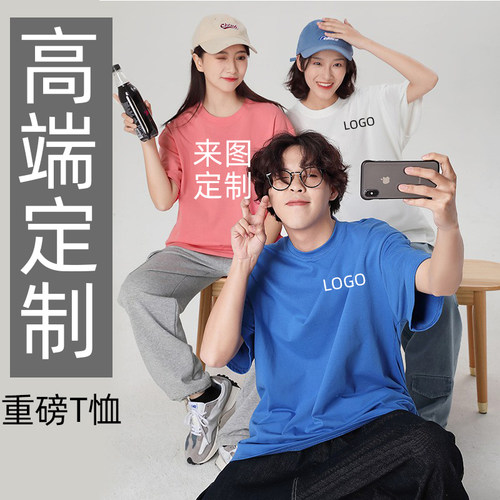 晟彩圆领纯棉男女重磅T恤定制