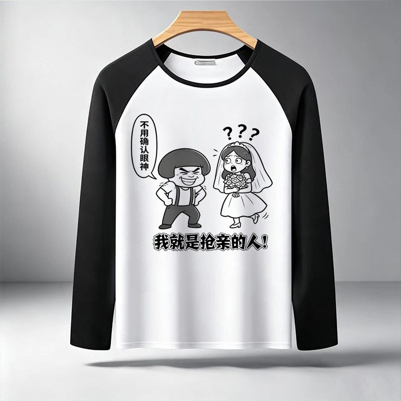 2027暴走漫画恶搞搞笑长袖T恤