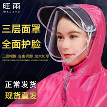 旺雨摩托车电动车雨衣成人单人电瓶车户外骑行加大加厚男女士雨披