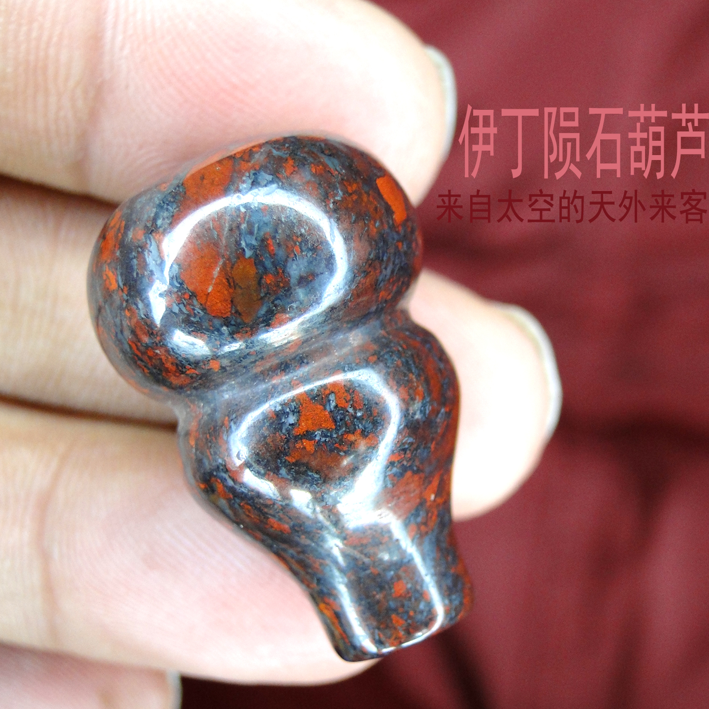 火流星伊丁陨石天然葫芦情侣挂件
