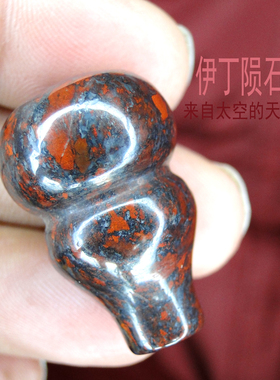 陨石红伊丁天然原石吊坠葫芦天铁情侣挂件镍保真太空捷克火流星礼