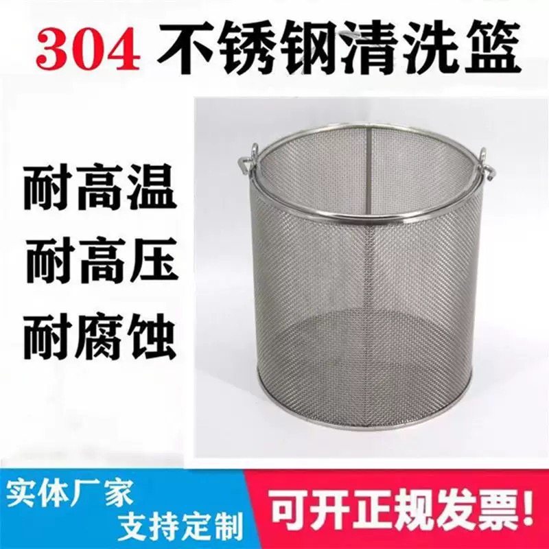 304不锈钢圆形清洗篮医用级清洗筐耐高温高压耐腐蚀精密过滤网筒,工业油品/胶粘/化学/实验室用品,清洗筐,淘宝优惠券,粉丝福利购,淘宝优惠卷