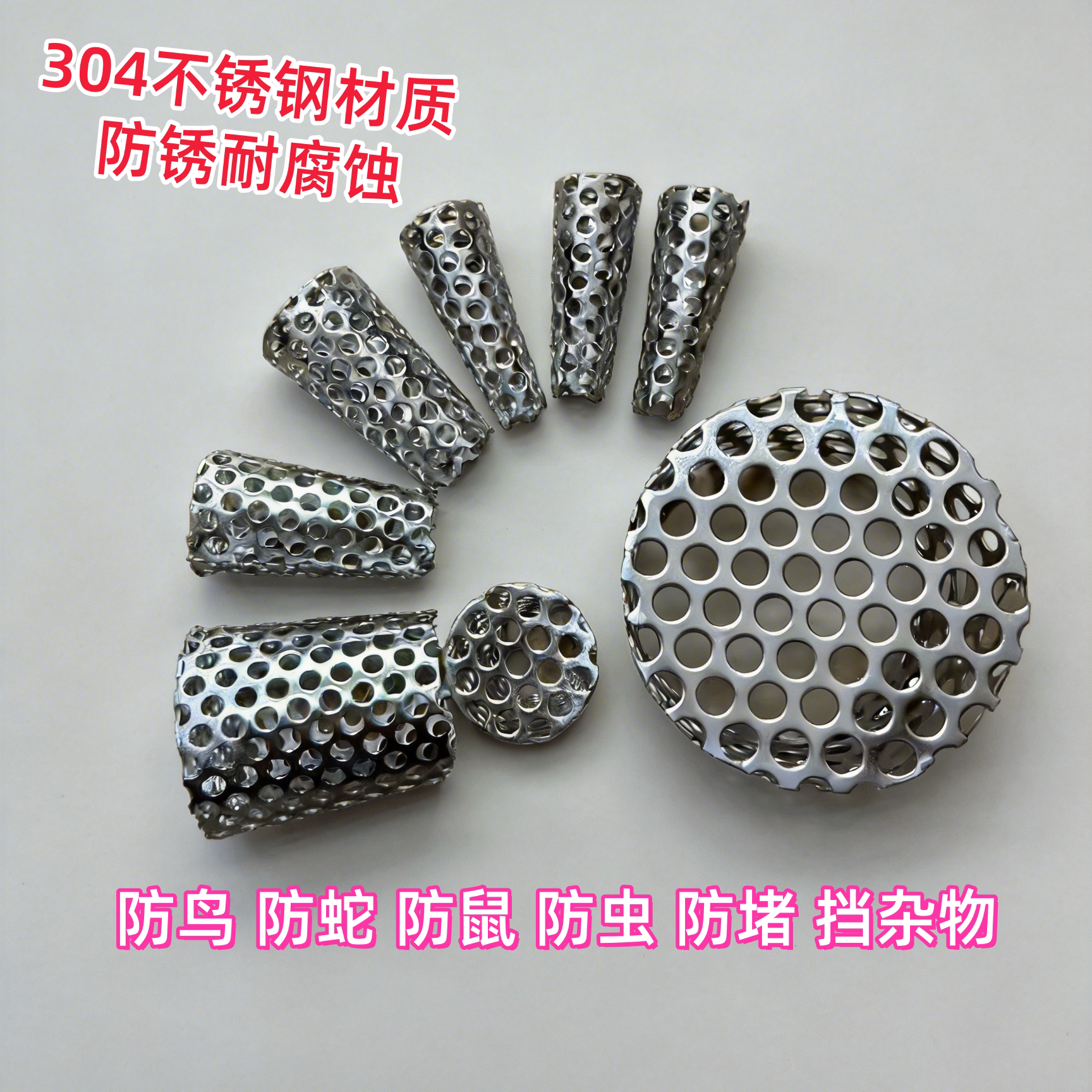 304不锈钢锥形通风防鼠防蛇网罩图片