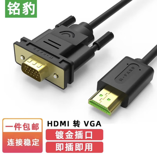 M-PARD铭豹 HDMI 转 VGA 转接线