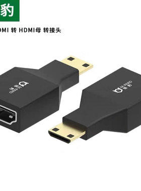 铭豹（M-Pard) MINI HDMI公转HDMI母 转接头 minihdmi to hdmi母