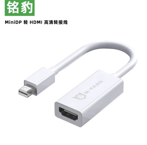 铭豹 MINI DP转HDMI高清转接头转接线 MiniDP 转 HDMI 转接器