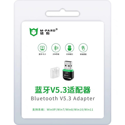 铭豹USB蓝牙适配器5.3版台式机笔记本电脑外接无线传输蓝牙模块