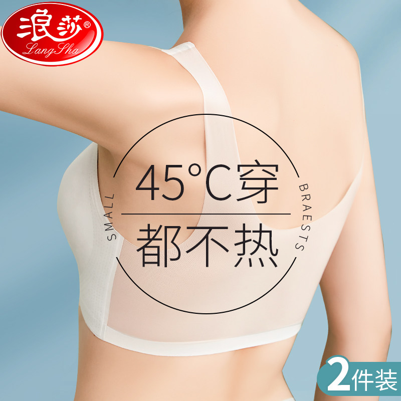 冰丝无痕内衣女夏季薄款美背心式浪莎文胸罩无钢圈大胸显小胸聚拢