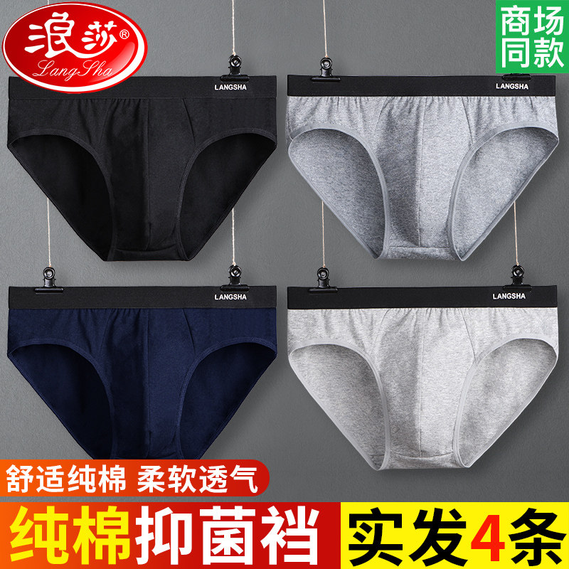 浪莎纯棉男士内裤男质透气U凸平角裤个性三角裤衩男生可爱短裤头