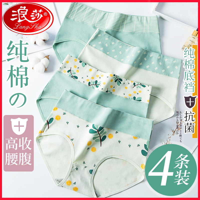 浪莎内裤女士100%纯棉裆抗菌大码胖mm小肚子女生中腰高收腹三角裤