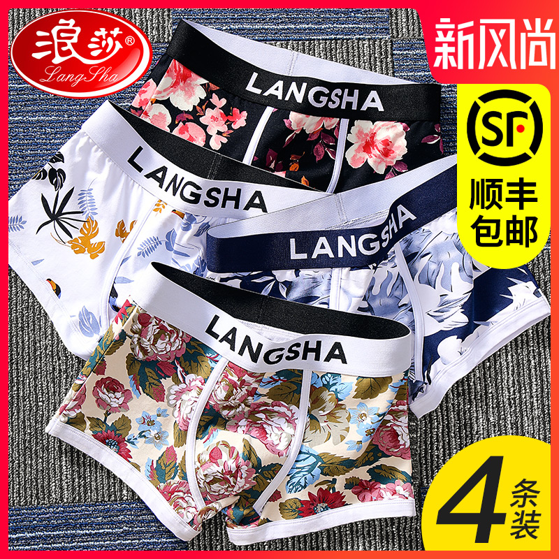 浪莎内裤