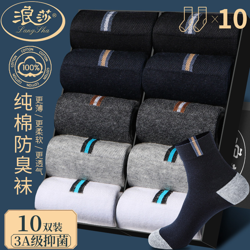 袜子男士夏季薄款中筒长薄款纯棉全棉浪莎黑长袜春夏防臭吸汗透气