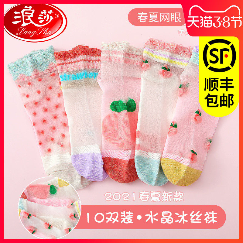 浪莎女童袜子夏季薄款花边公主宝宝船袜儿童女水晶网眼透气中筒袜