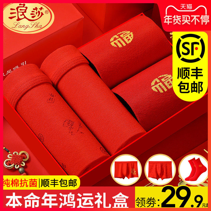 浪莎男士内裤男本命年纯棉大红色结婚青年属虎虎年礼物红色四角裤