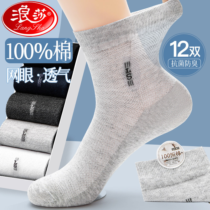 网眼袜子男士夏天纯棉防臭吸汗透气中筒袜夏款全棉袜夏季薄款男袜
