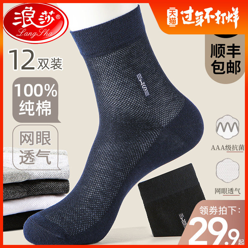 袜子男士中筒袜纯棉夏季超薄款男袜夏天全棉长袜吸汗透气网眼短袜