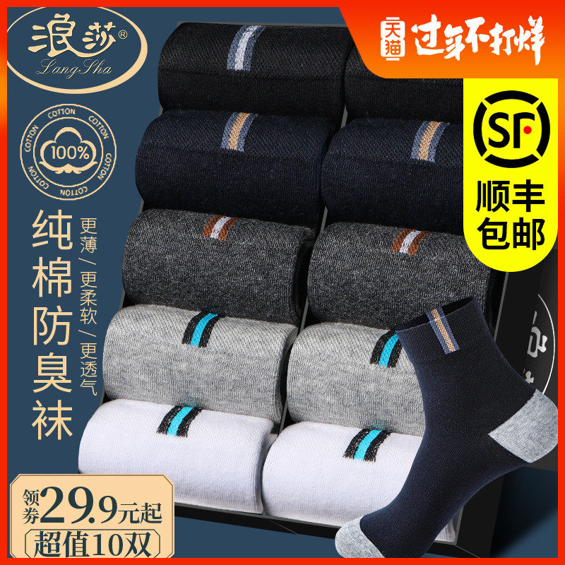 袜子男纯棉中筒黑色厚款浪莎全棉长袜男士春夏季防臭吸汗透气运动