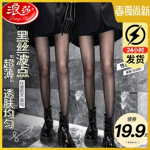 防勾丝光腿神器夏天菠萝袜圆点黑丝连裤 浪莎波点丝袜女薄款 夏季 袜
