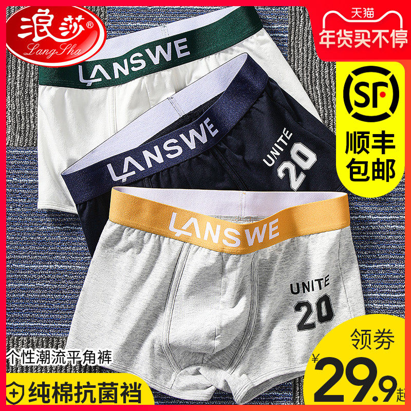 浪莎内裤纯棉男青年薄款运动个性潮流男士四角短裤夏季2021平角裤