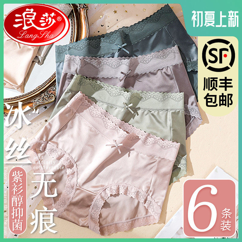 浪莎内裤女士冰丝无痕纯棉裆抗菌性感纯欲风短裤夏季蕾丝薄款内裤