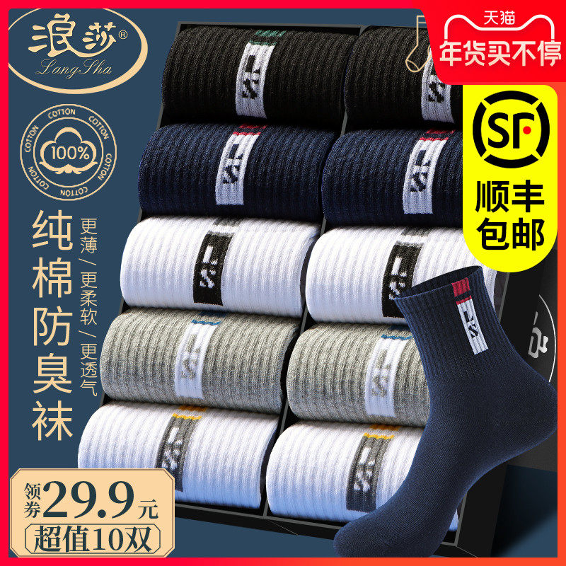 浪莎纯棉袜子男冬季中筒厚款全棉长袜黑男士春秋防臭吸汗透气运动