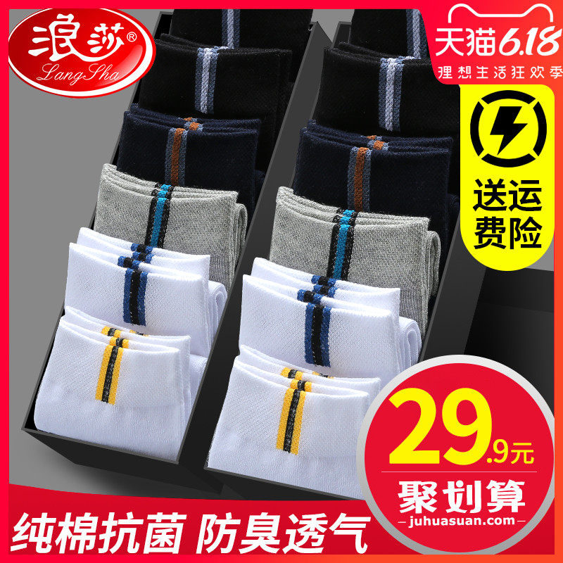 袜子男春夏中筒薄款100%纯棉全棉浪莎纯棉袜男士夏天防臭吸汗透气