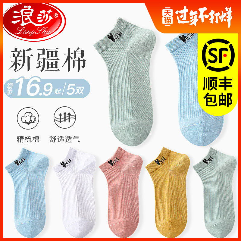 浪莎夏天纯棉短袜子女春夏季浅口薄款可爱日系ins潮春秋全棉船袜