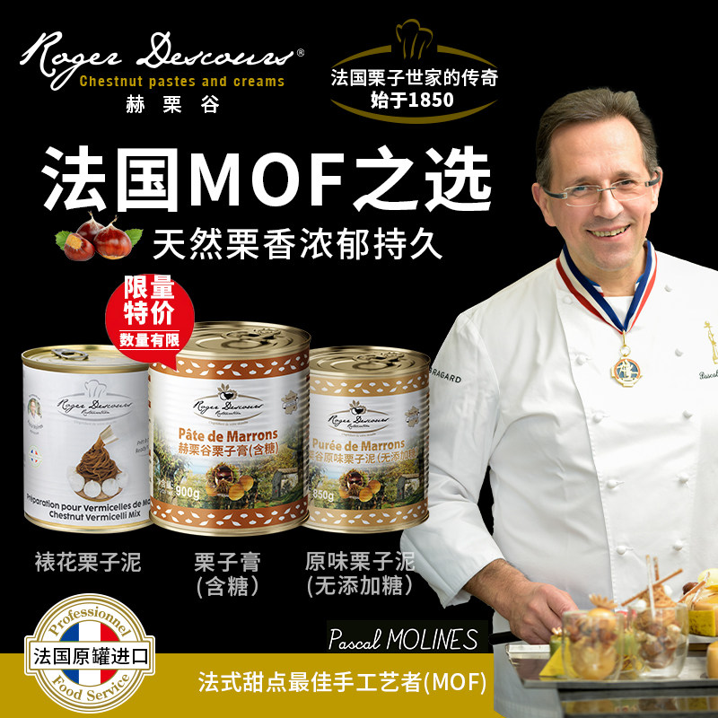 赫栗谷栗子泥罐头商用蛋糕西点烘焙原料法国进口栗蓉经典板栗酱膏
