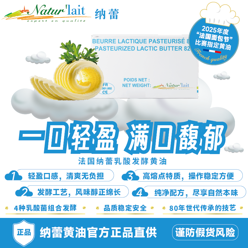 法国进口纳蕾乳酸发酵动物黄油10/25kg淡味曲奇饼干面包烘焙商用